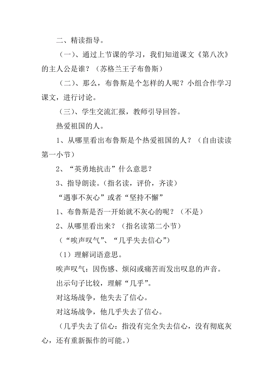 《第八次》教学反思12篇第八单元教学反思_第4页