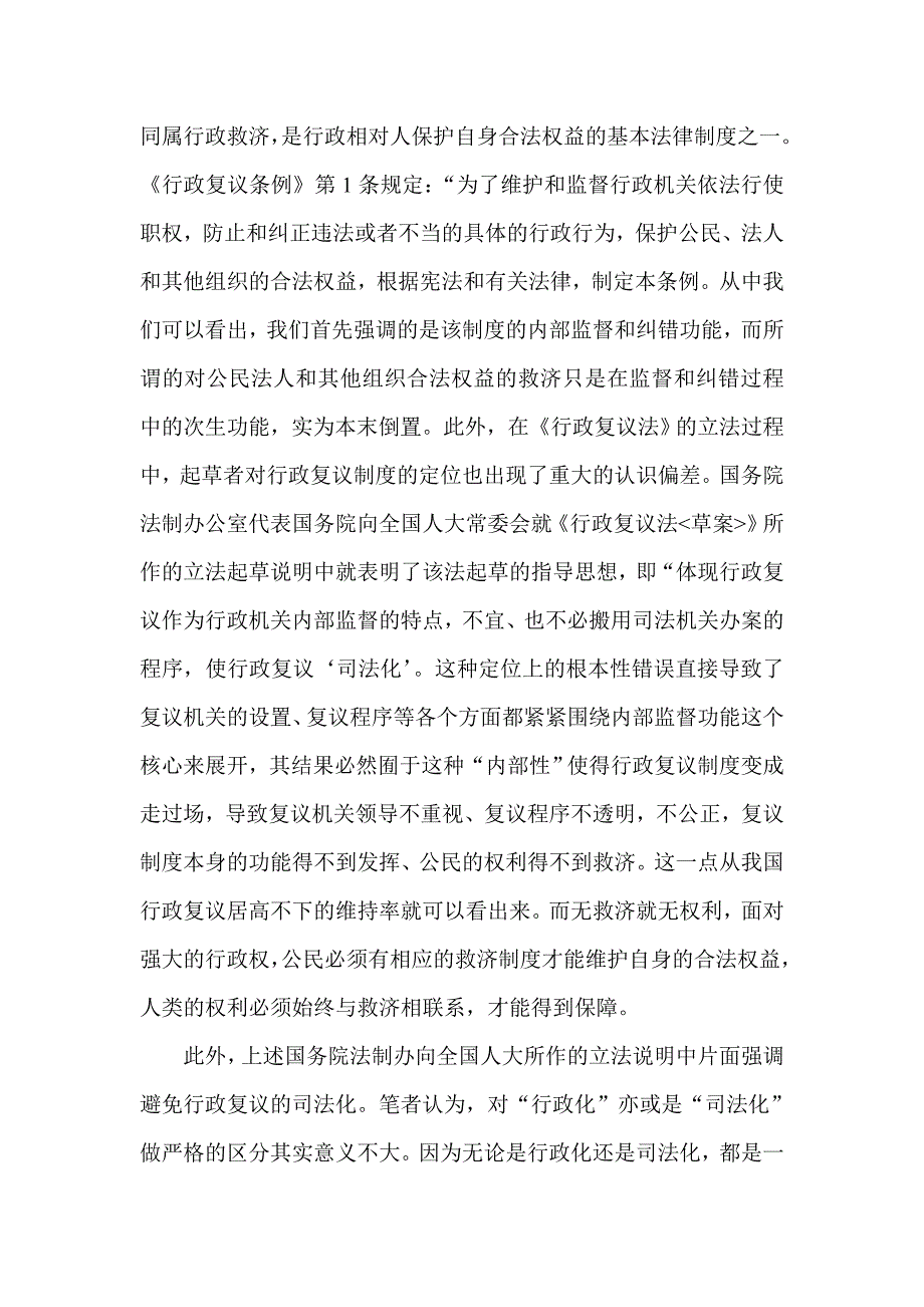 试析行政复议法的修改_第2页