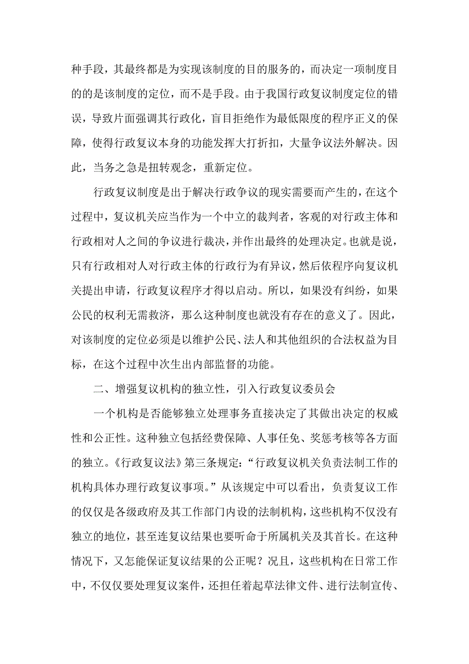 试析行政复议法的修改_第3页