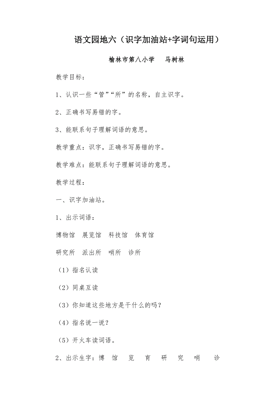 语文园地六（识字加油站+字词句运用）[1].docx_第1页