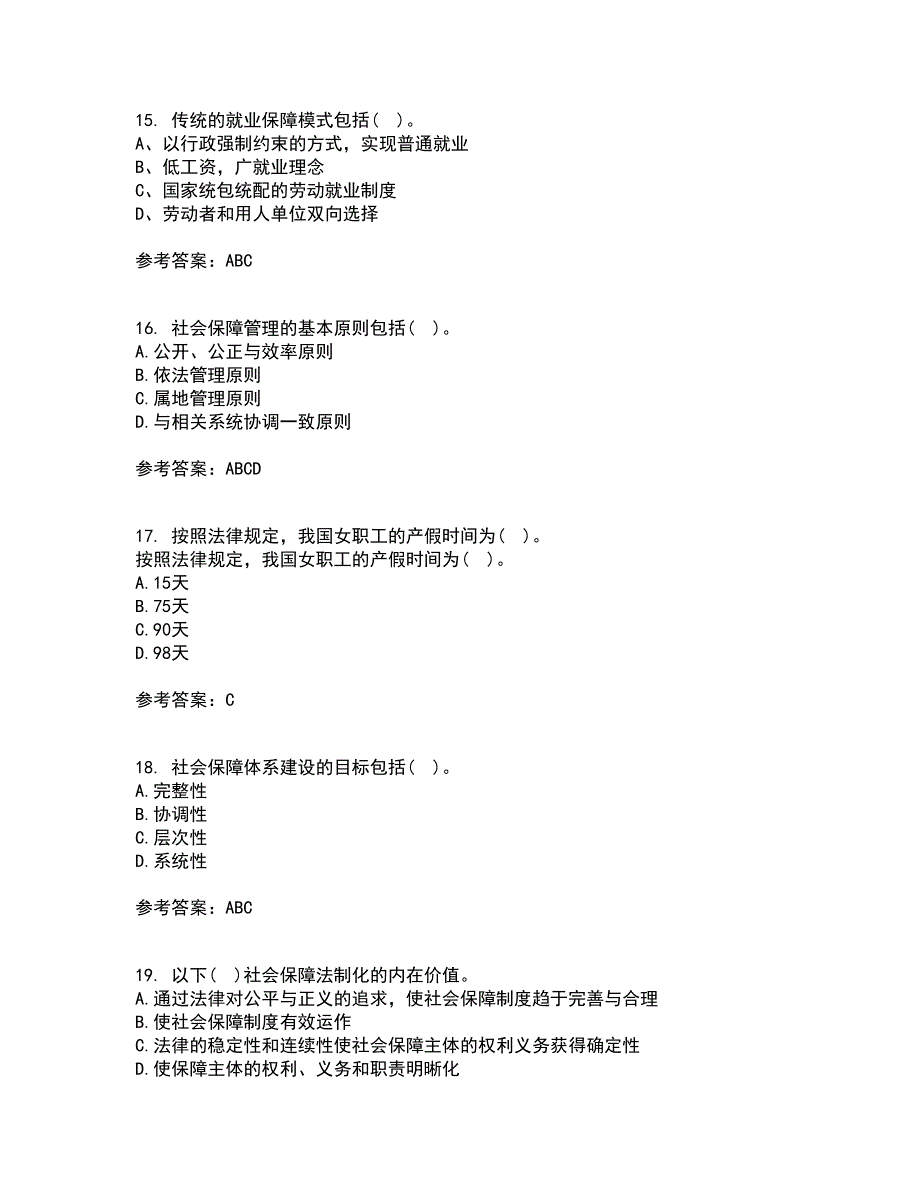 天津大学21春《社会保障》概论在线作业二满分答案_6_第4页