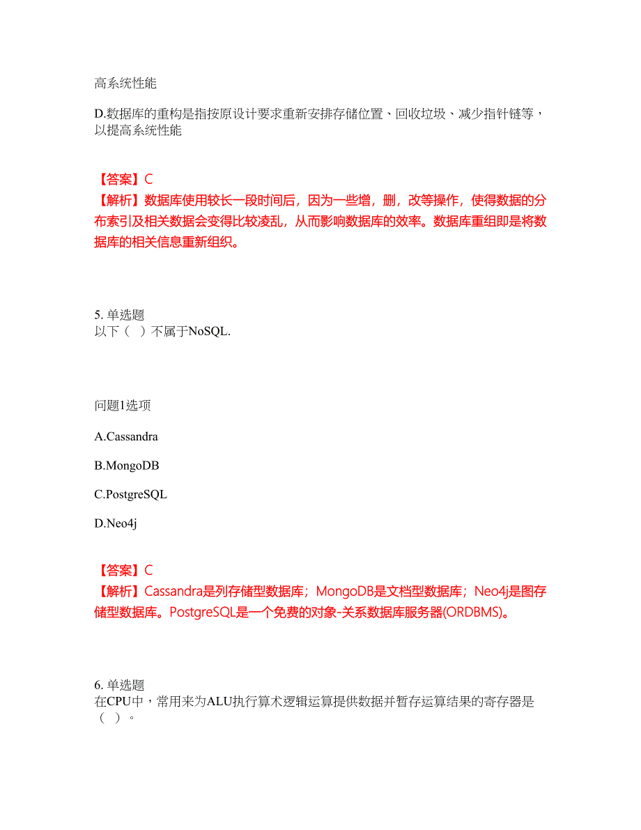 职业考证-软考-数据库系统工程师模拟考试题含答案9_第3页