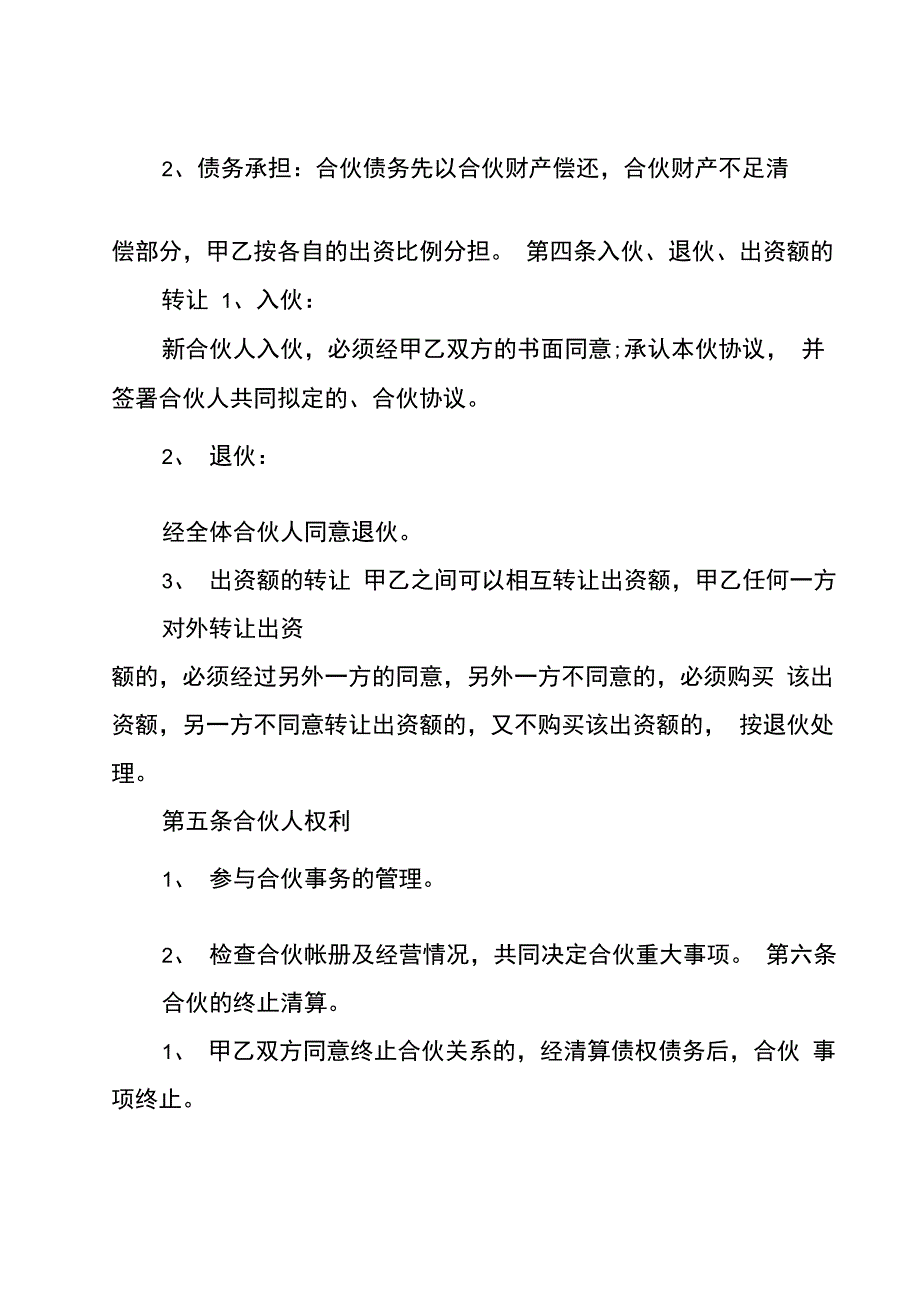 普通合伙企业合伙的协议书_第2页