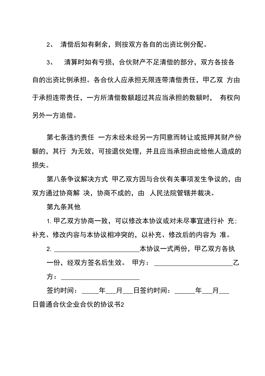 普通合伙企业合伙的协议书_第3页