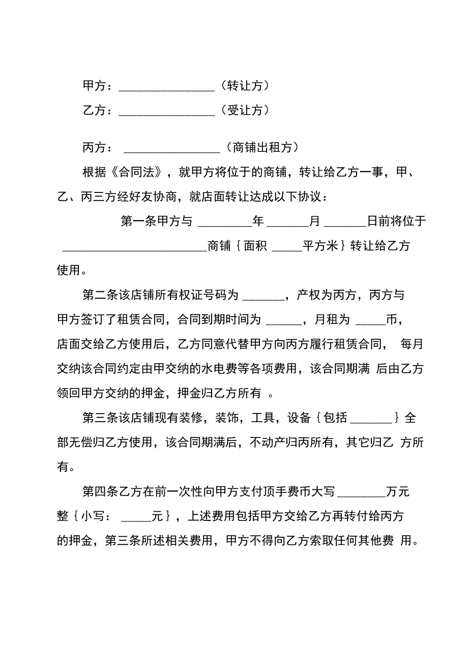 普通合伙企业合伙的协议书_第4页