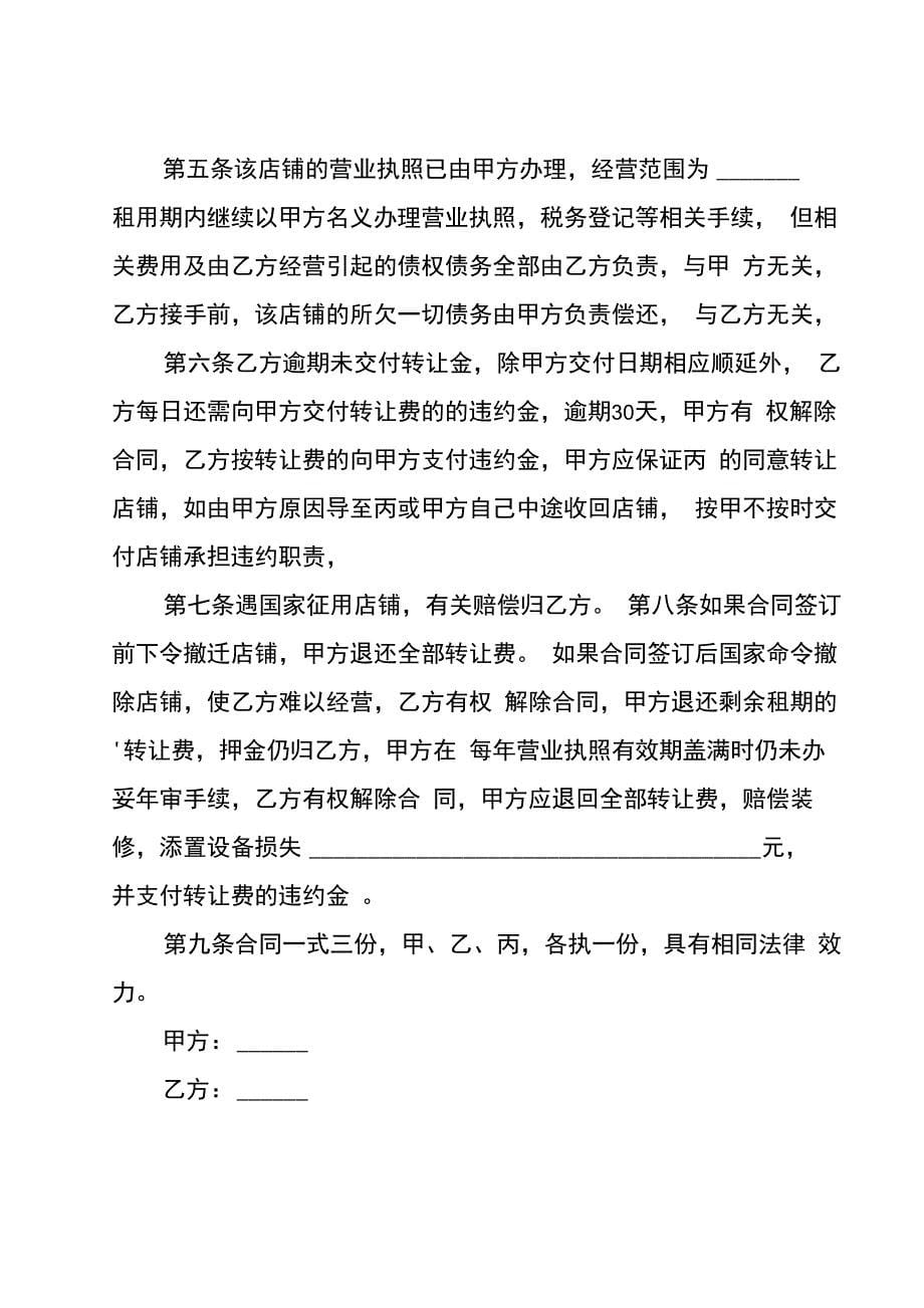 普通合伙企业合伙的协议书_第5页