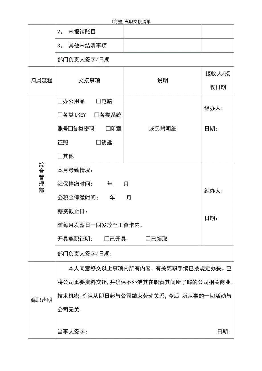 (最新整理)离职交接清单_第3页