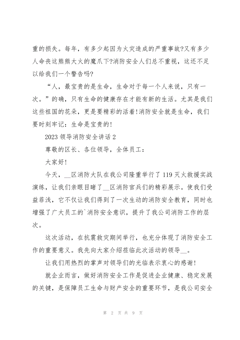 2023年领导消防安全讲话5篇.docx_第2页