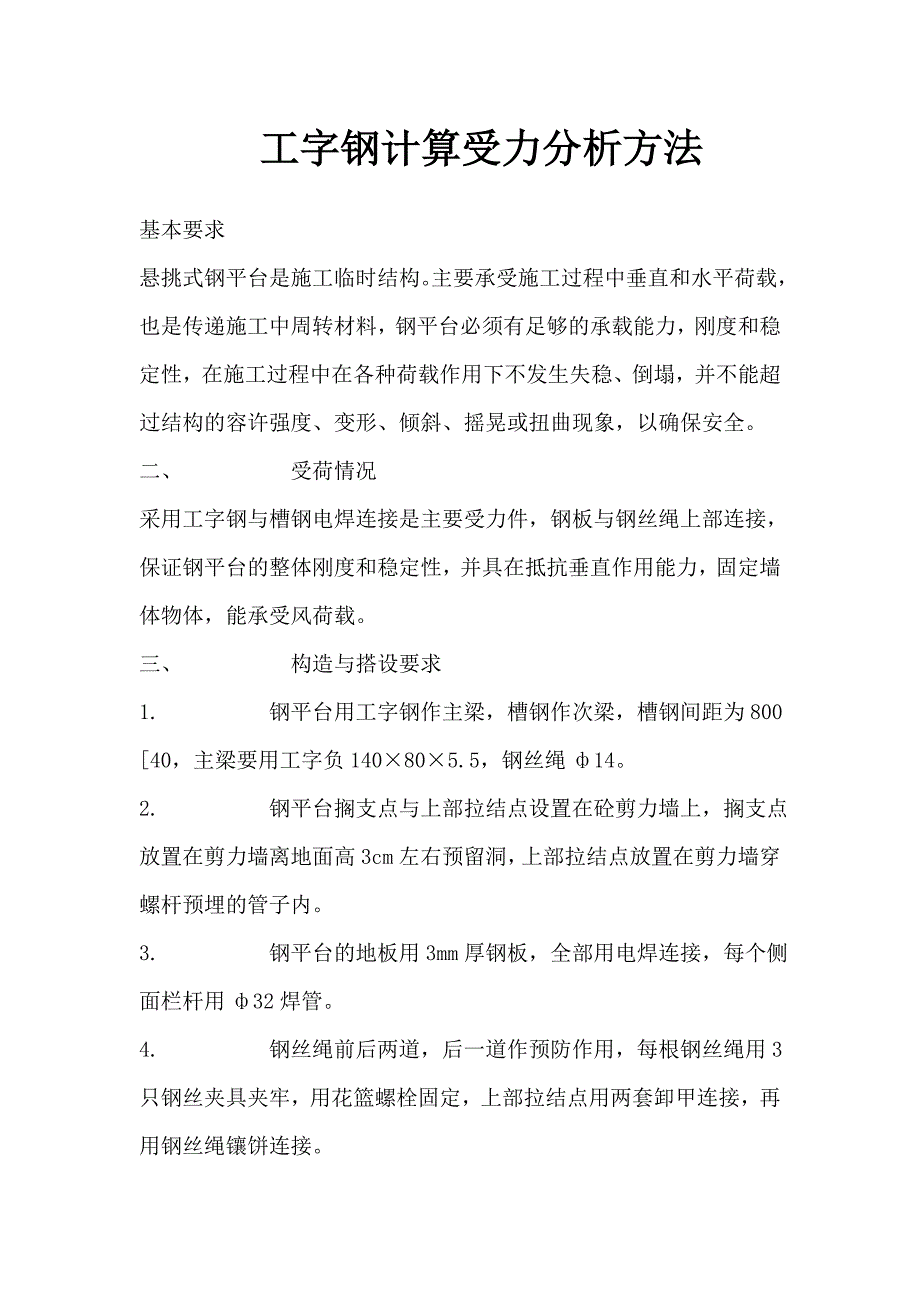 工字钢弯矩计算方法.doc_第1页