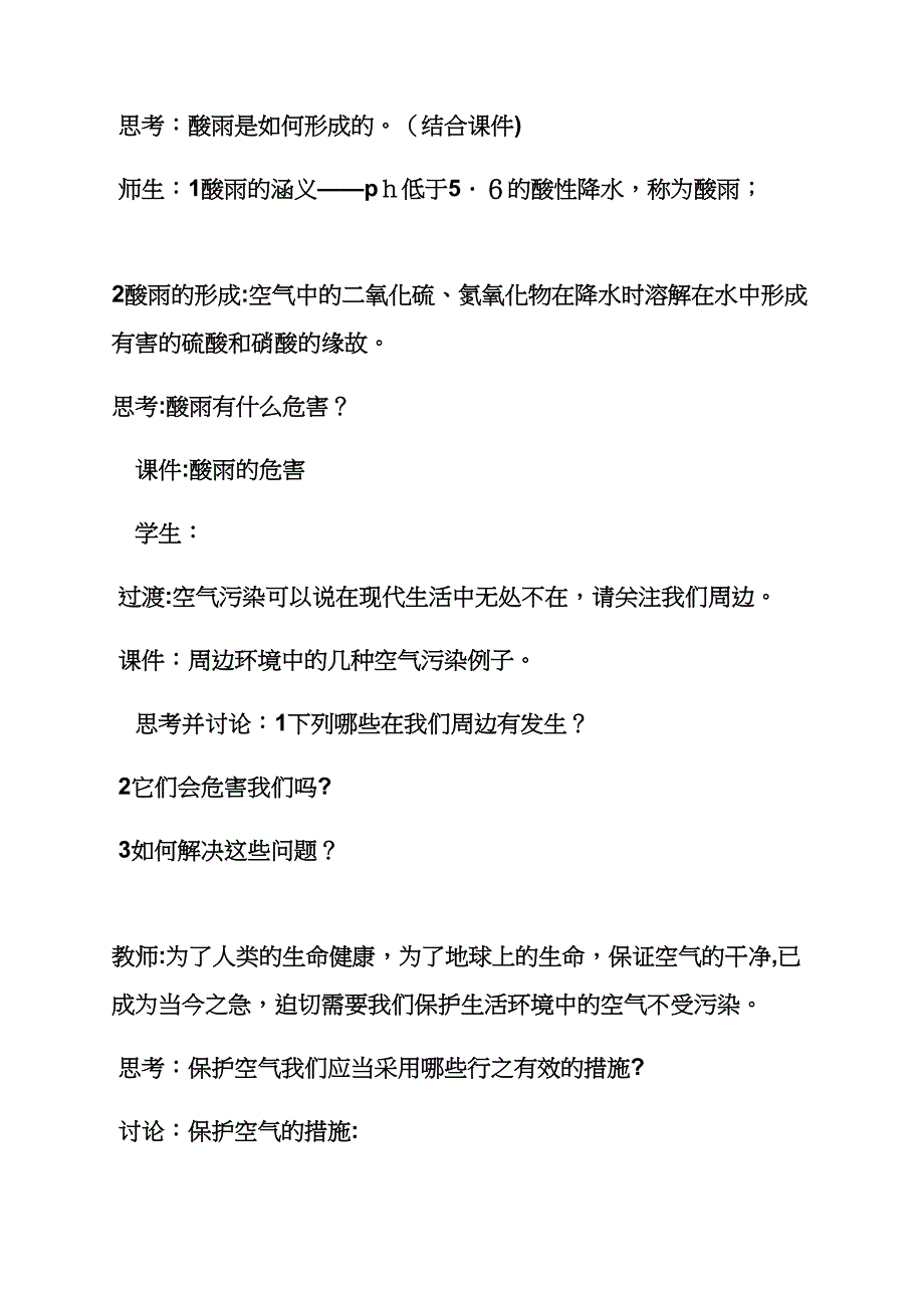 空气污染教案_第4页