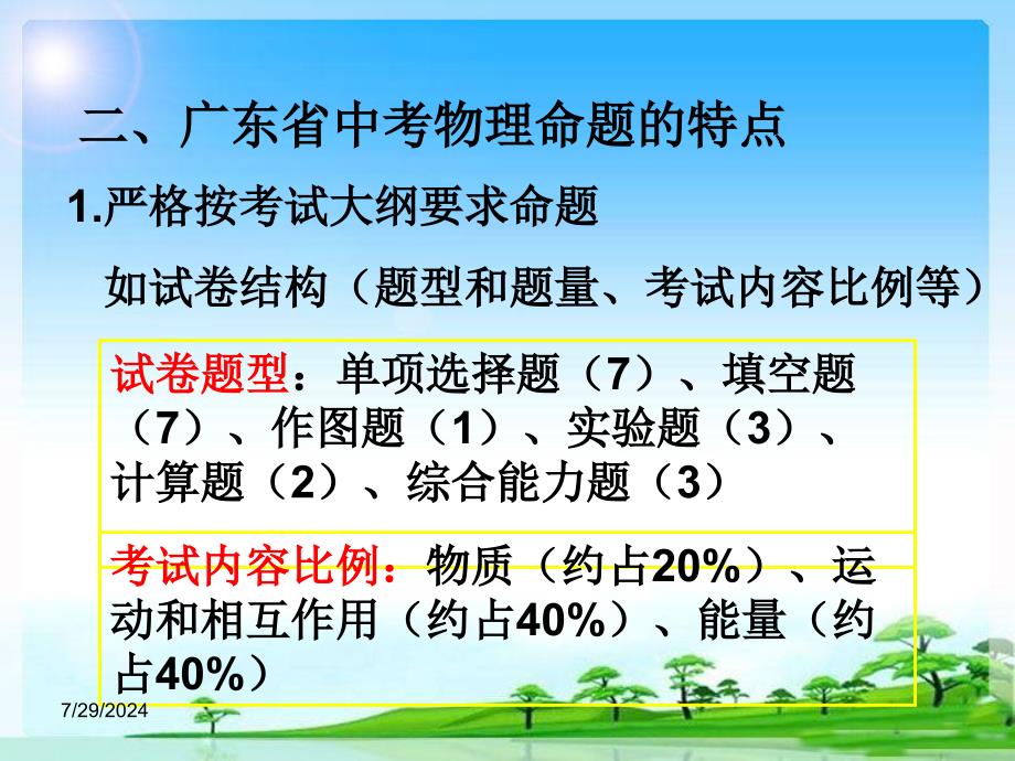 物理中考备考高效策略_第4页