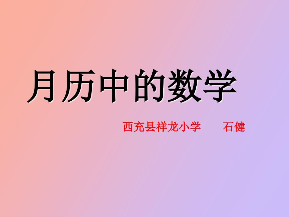 实际问题与一元一次方程日历问题_第2页