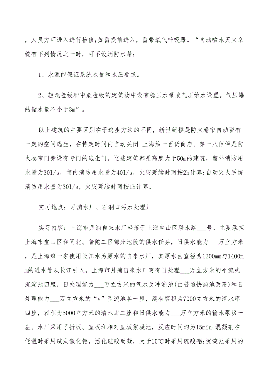 2022年给排水的实习总结_第3页