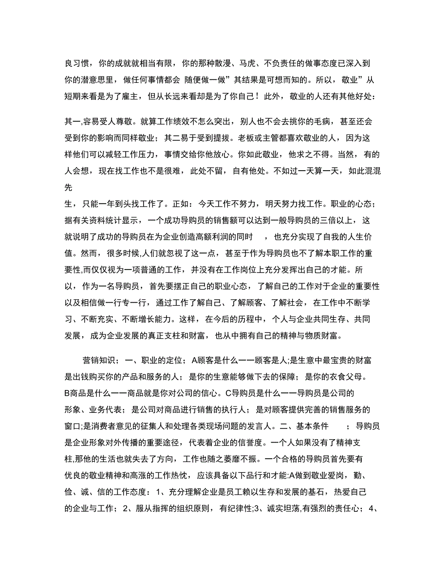 家具行业导购员培训资料概要_第3页