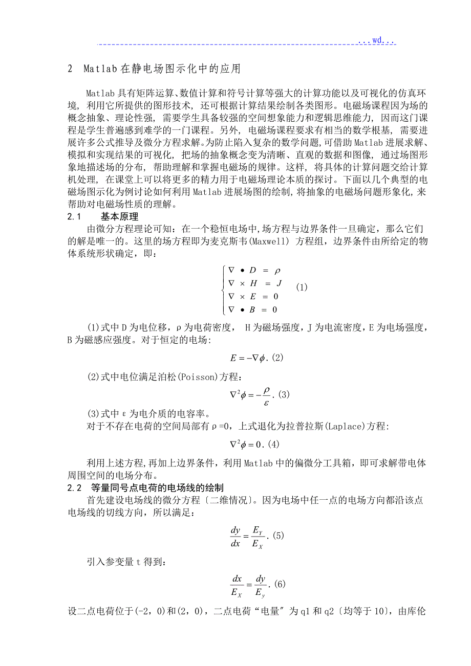 基于Matlab的电磁场图示化教学_第4页