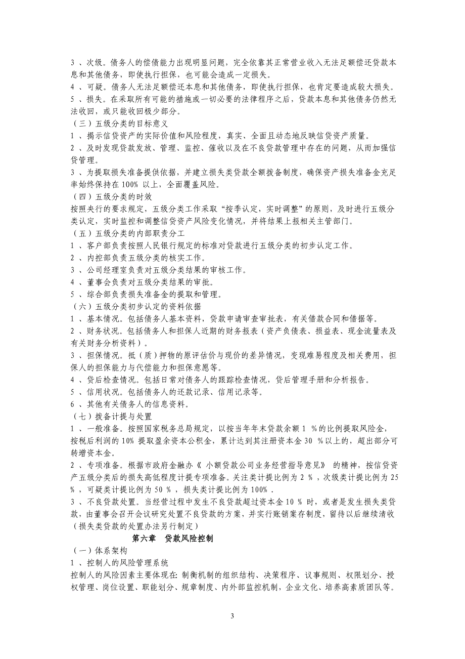 贷款管理相关制度_第3页