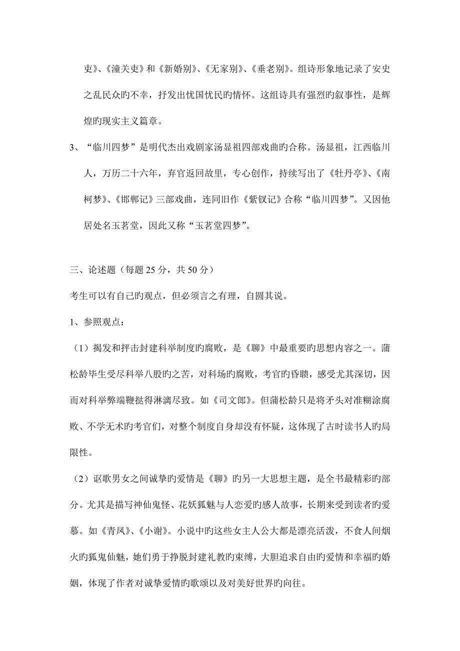 2023年广播电视大学电大中国古代文学A模拟试卷.doc_第3页