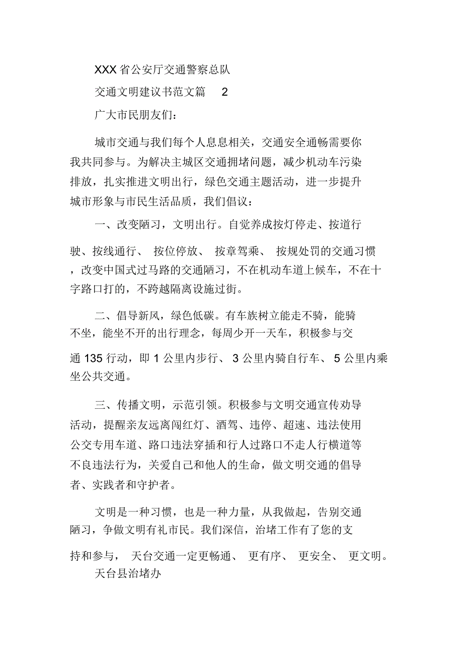 交通文明建议书范文_第2页