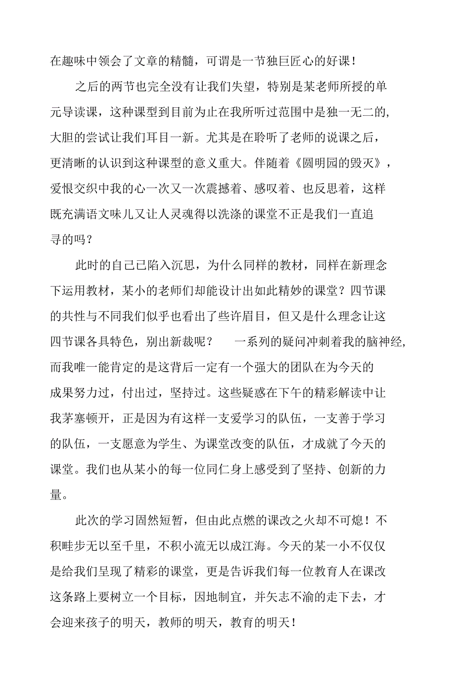 小学语文区域教研活动心得体会：不积跬步无以至千里_第2页