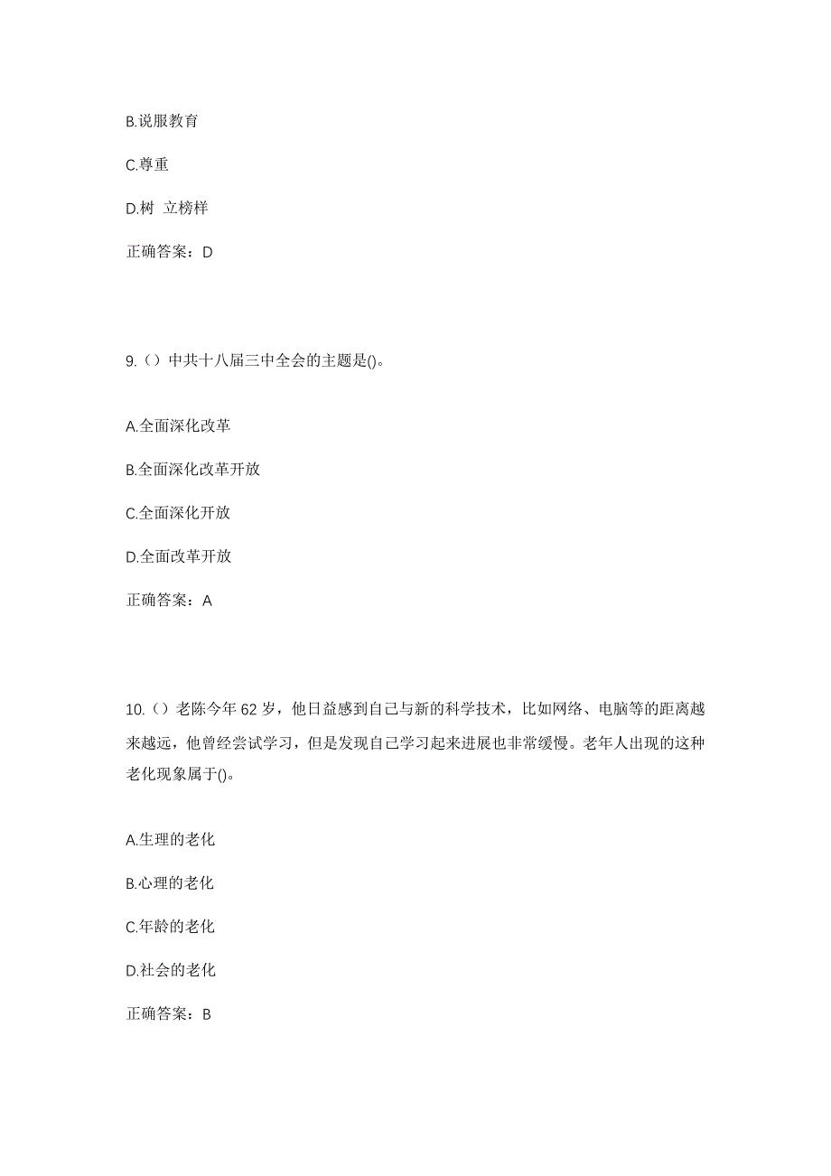 2023年陕西省安康市紫阳县向阳镇显钟村社区工作人员考试模拟题及答案_第4页