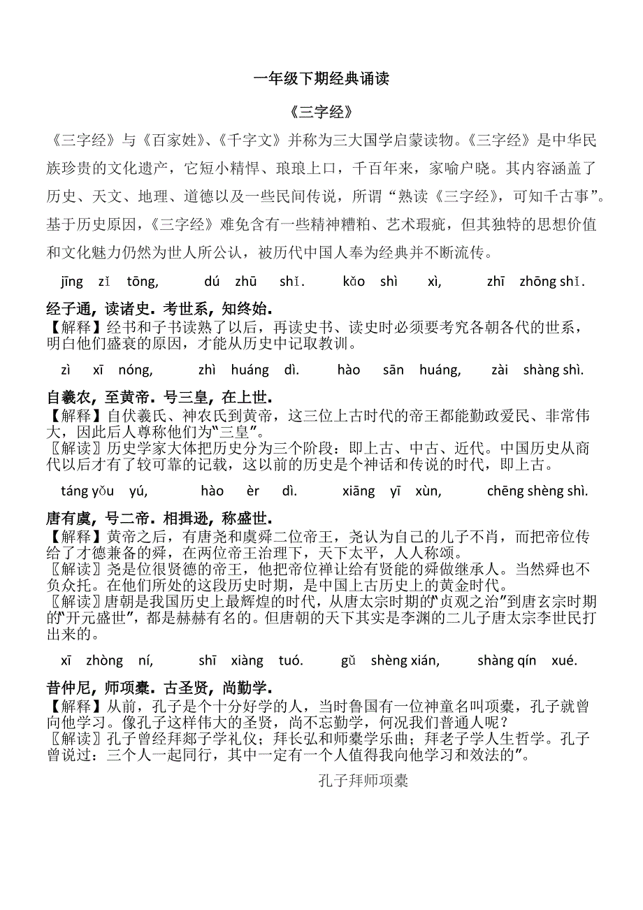 人教版一年级下册经典诵读_第1页