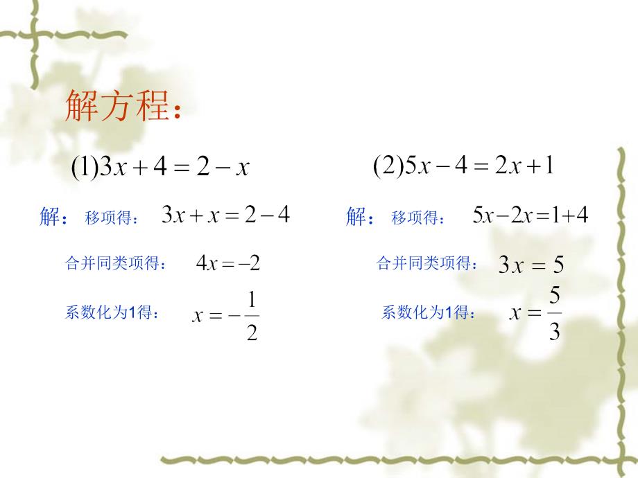 3.3一元一次方程的解法（2）_第2页