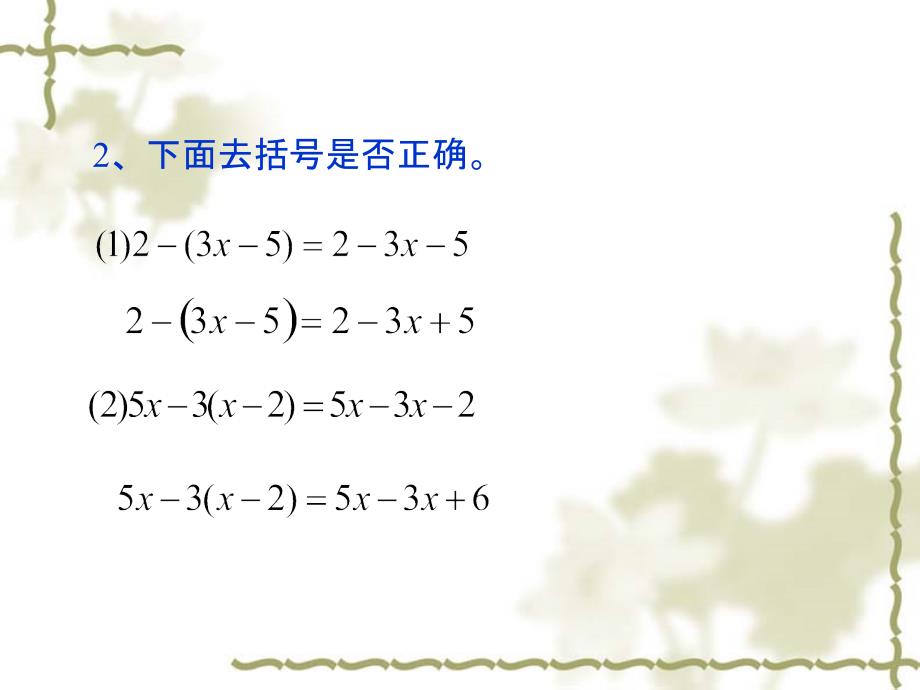 3.3一元一次方程的解法（2）_第3页