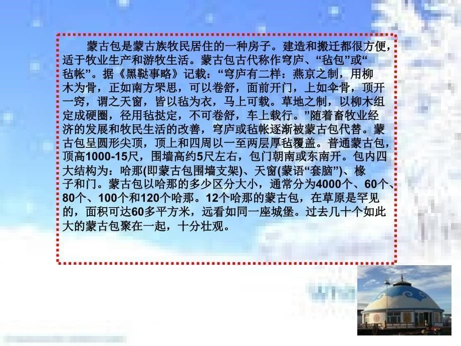 8《各具特色的民居》课件1_第5页