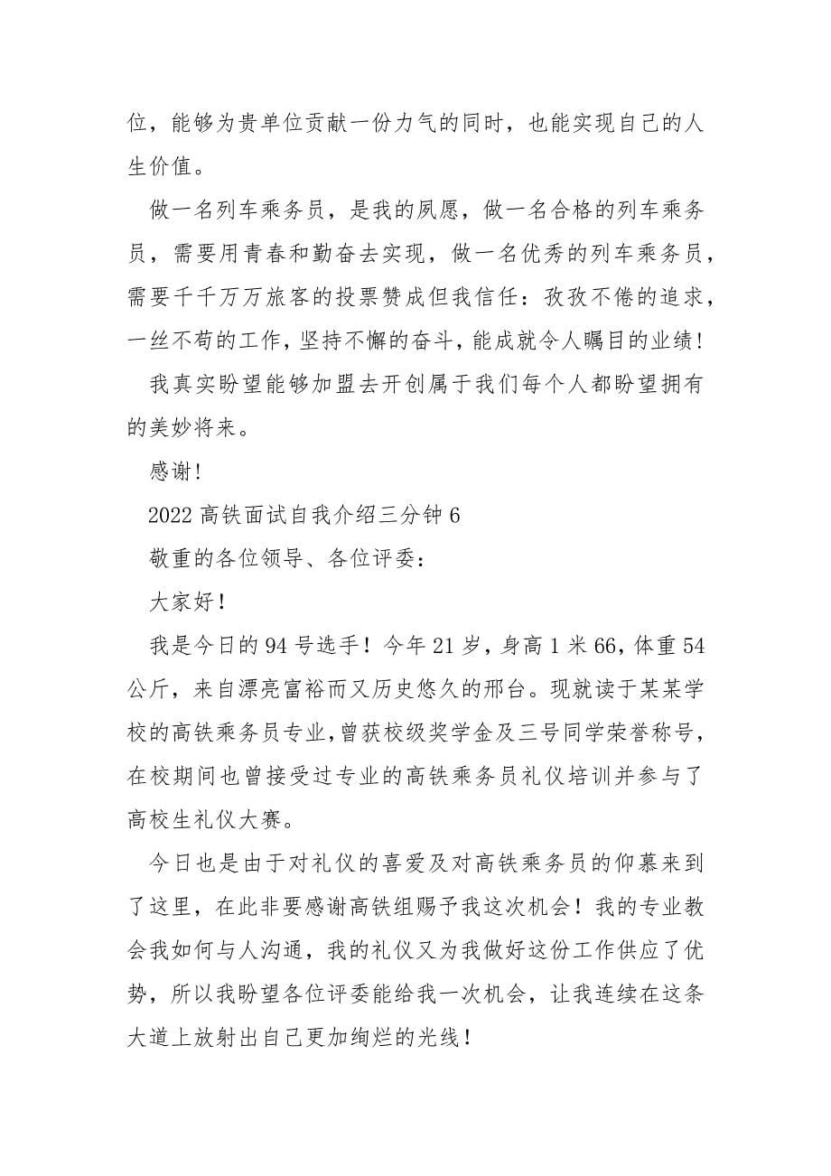 高铁面试自我介绍三分钟男士.docx_第5页