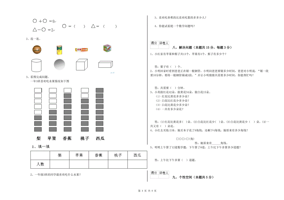 2020年实验小学一年级数学上学期综合练习试卷 赣南版（含答案）.doc_第3页