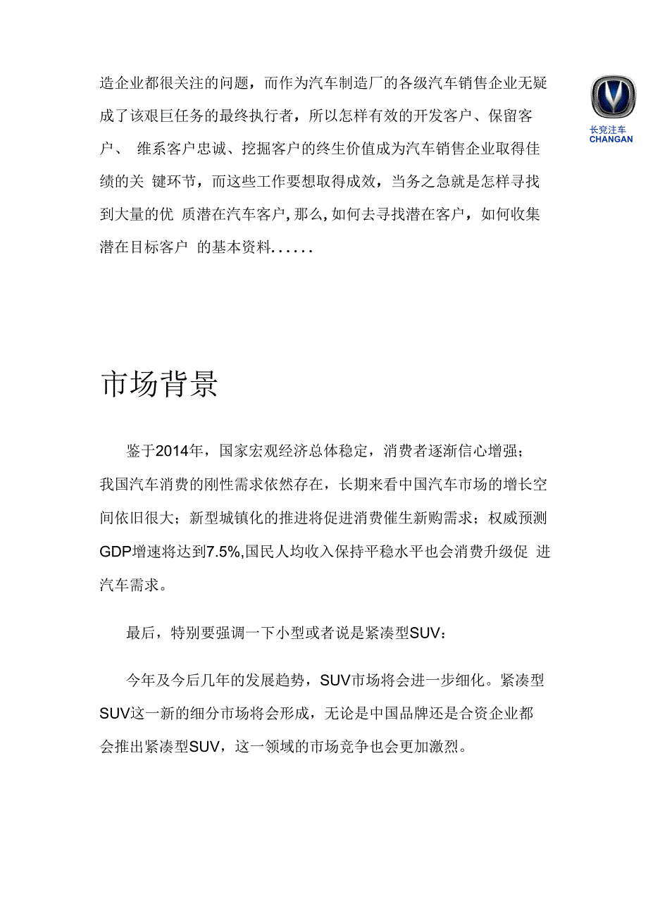 长安CS75潜在客户开发策划书_第4页