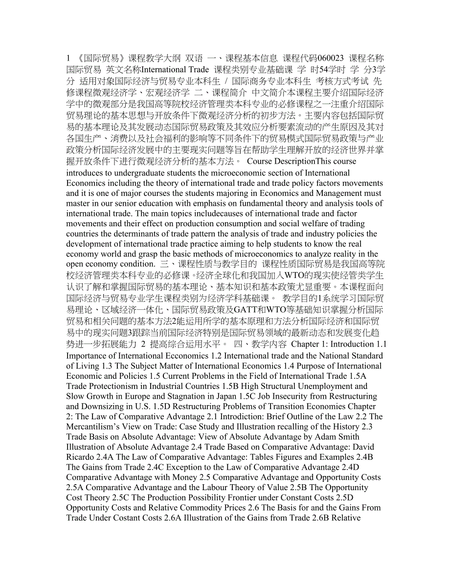 《国际贸易》课程教学大纲 (英文)_第1页