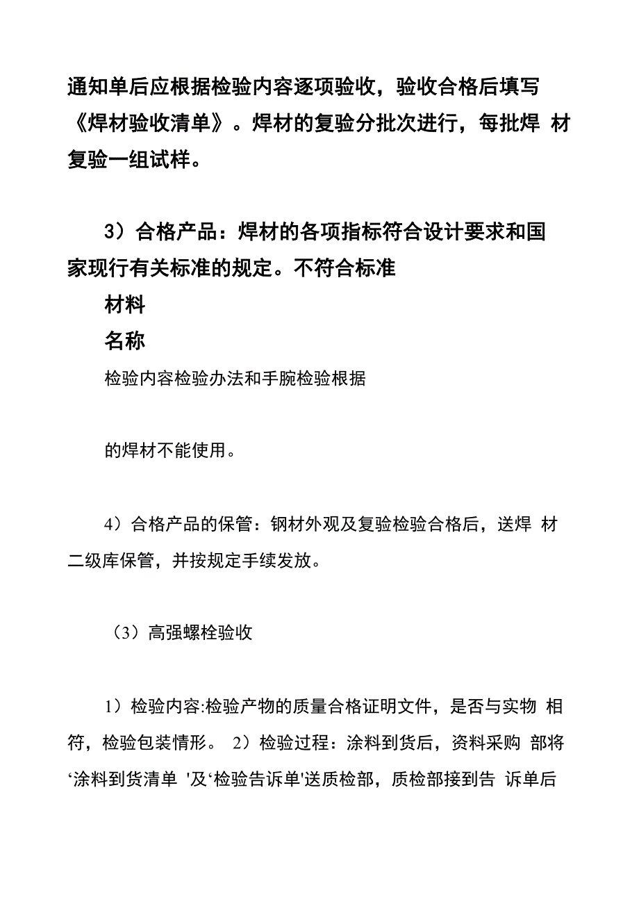 钢结构工程检测方案_第3页