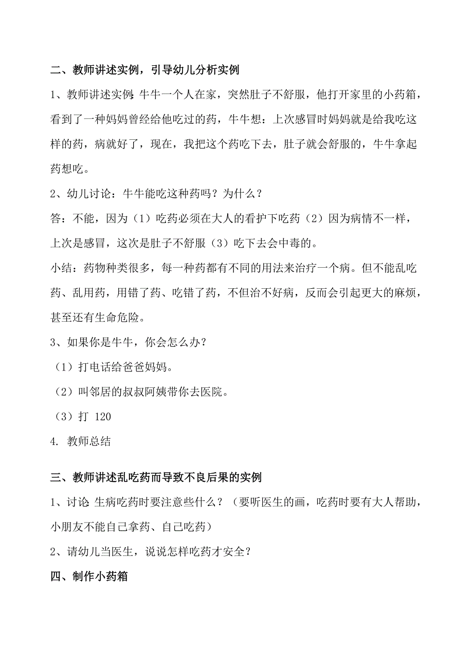 幼儿园中班安全教案.doc_第2页