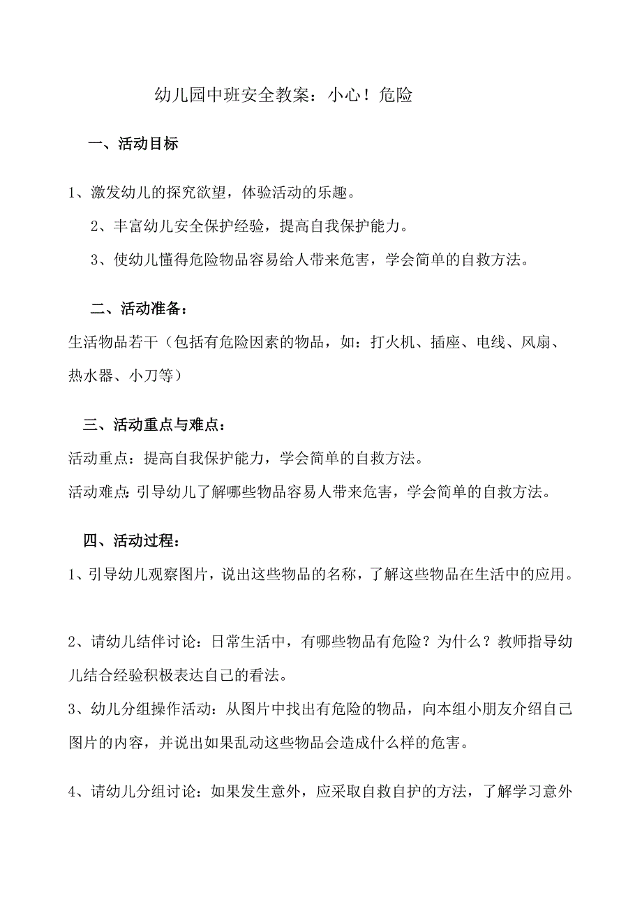 幼儿园中班安全教案.doc_第3页