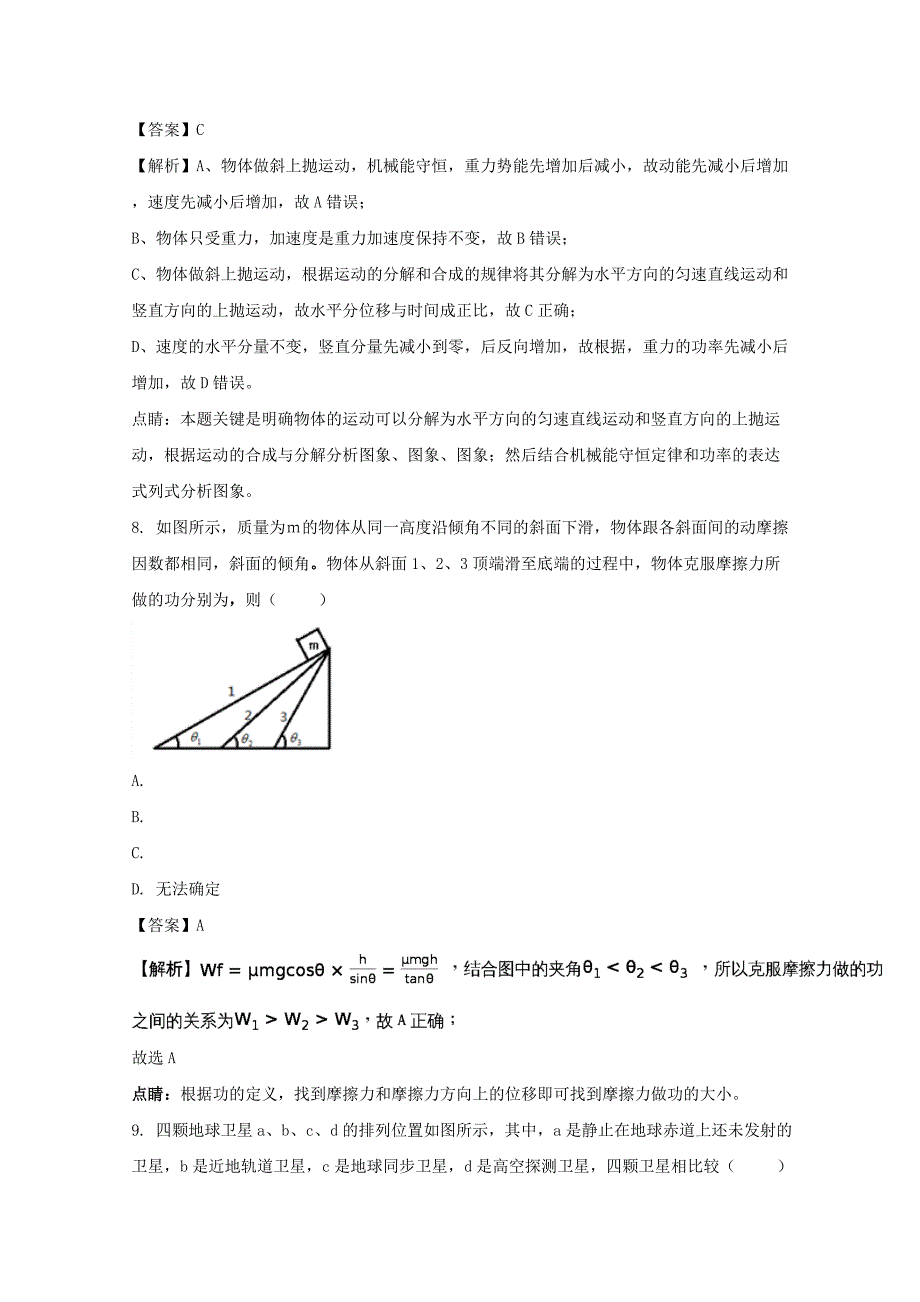 2022-2023学年高一物理下学期5月月考试题(含解析)_第4页