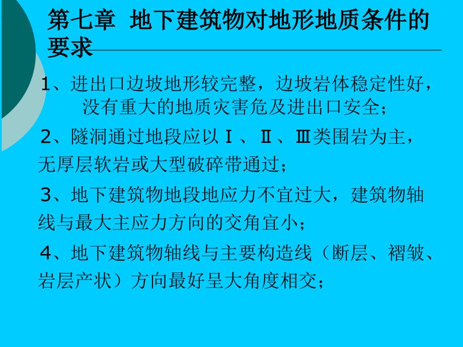 水电地质培训教材教学PPT地下洞室工程地质_第2页