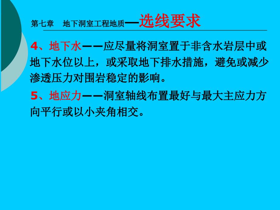 水电地质培训教材教学PPT地下洞室工程地质_第4页