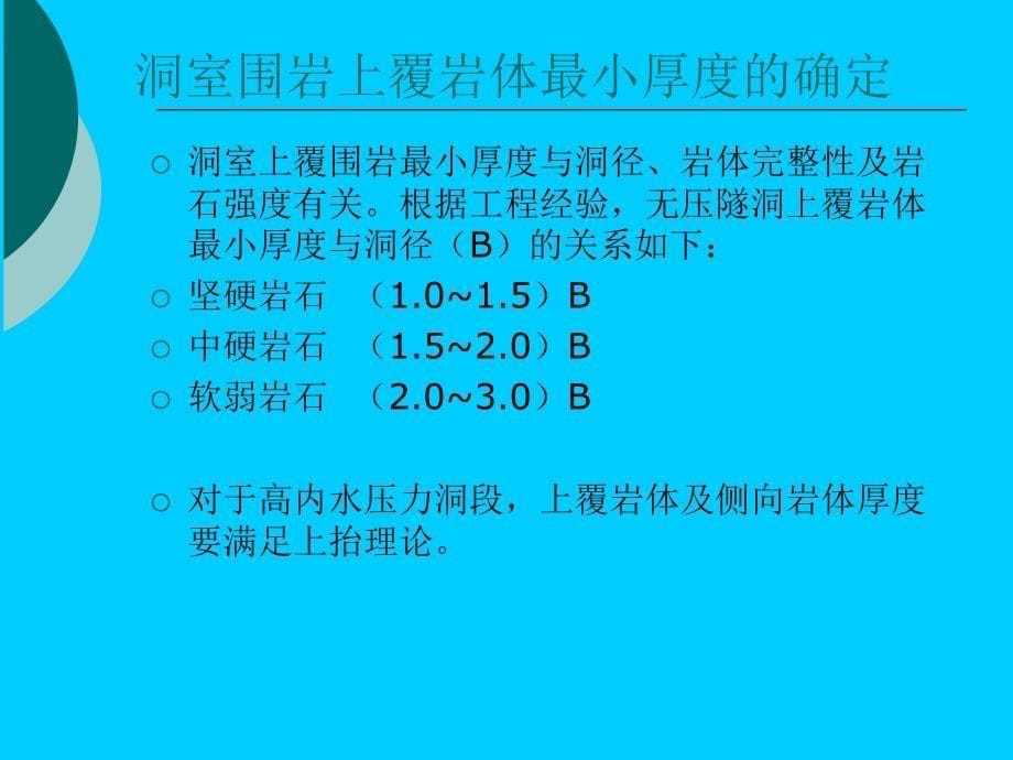 水电地质培训教材教学PPT地下洞室工程地质_第5页