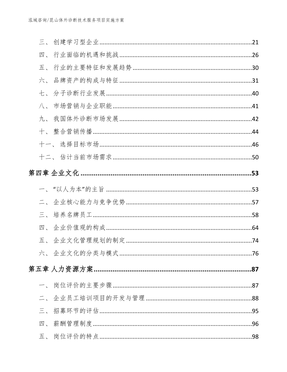 昆山体外诊断技术服务项目实施方案_第3页