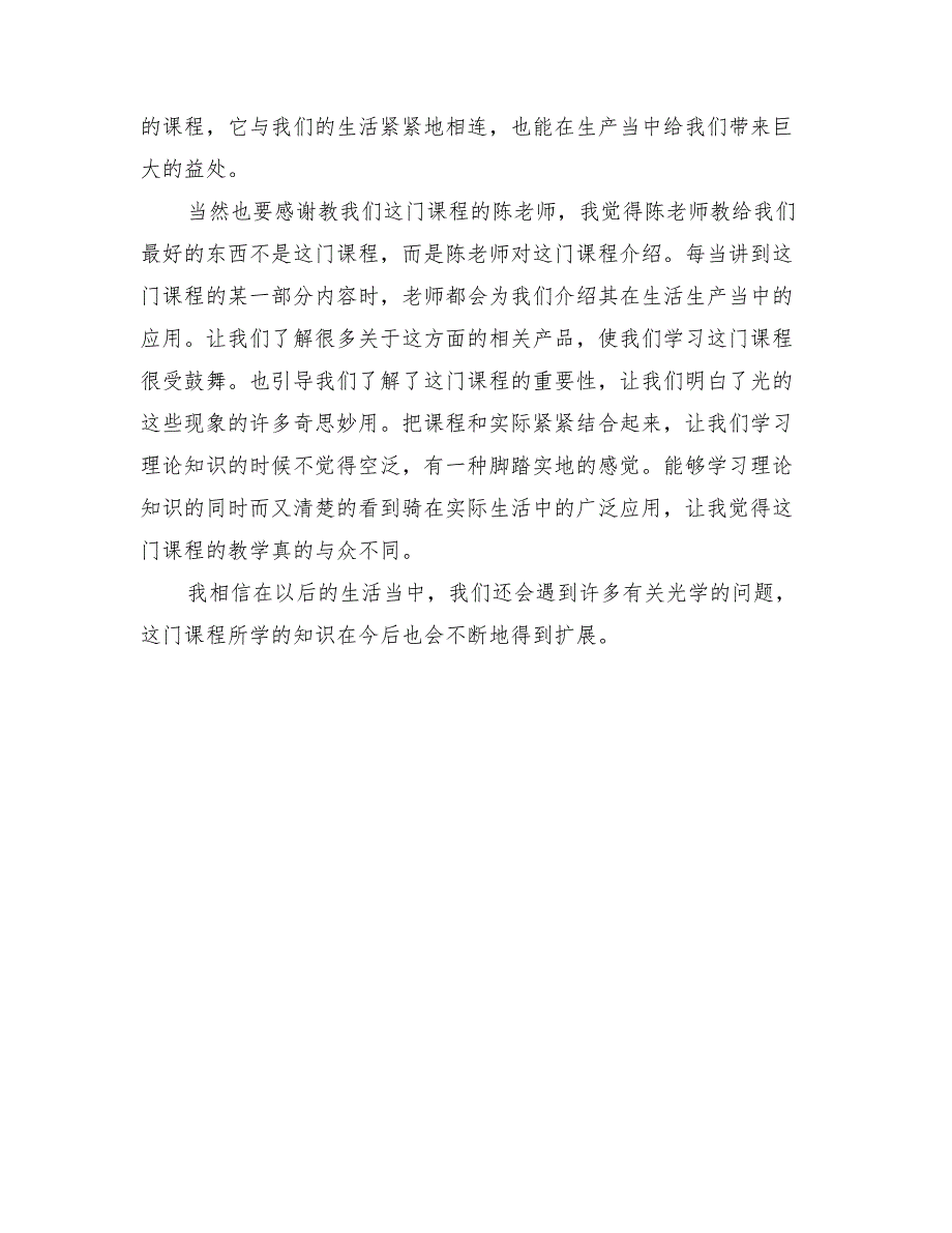 2022年信息光学重点总结范本_第3页