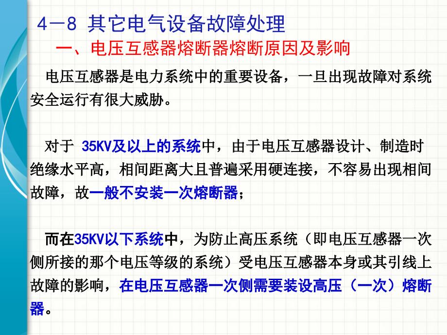 电气运行技术与管理48课件_第3页