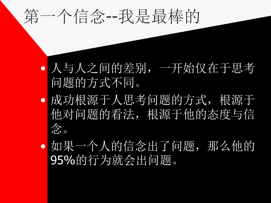 决定你一生成就的21个信念.ppt_第2页