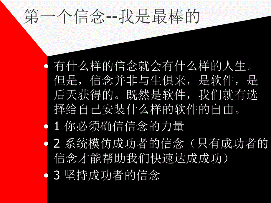 决定你一生成就的21个信念.ppt_第3页