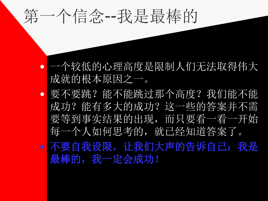 决定你一生成就的21个信念.ppt_第4页