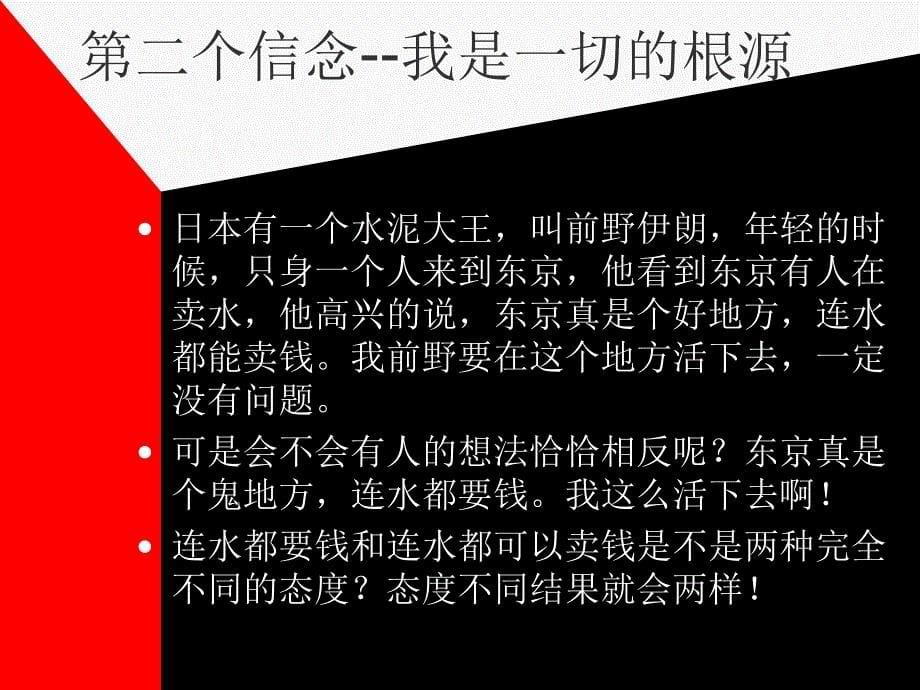 决定你一生成就的21个信念.ppt_第5页