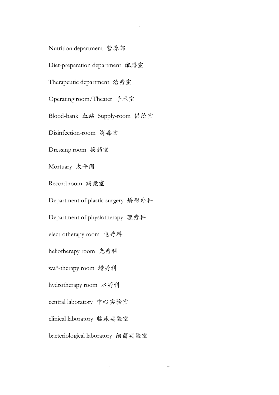 分类的医学英语词汇大全_第3页