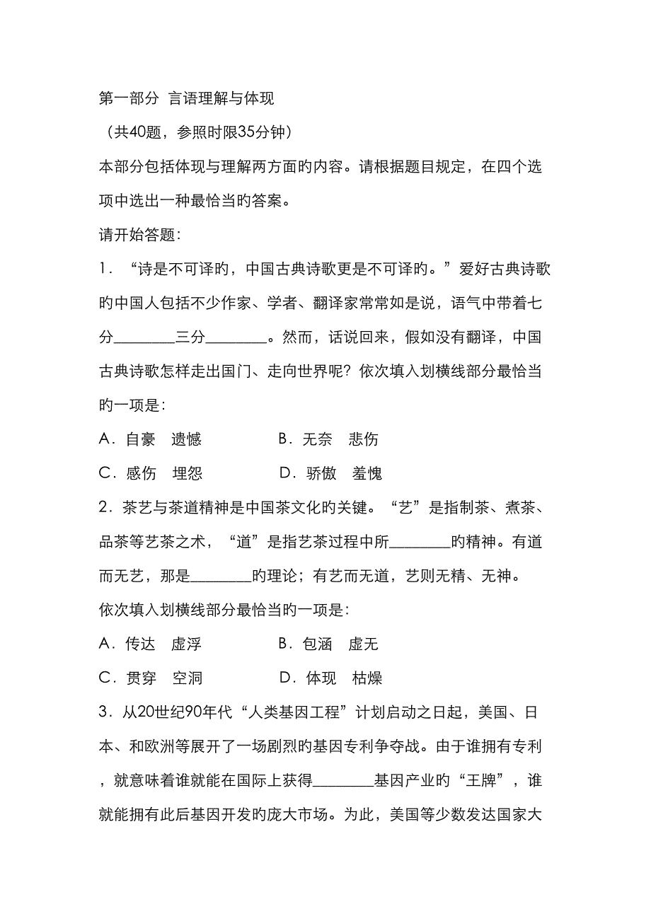 2023年国家公务员考试行测真题最新版_第1页