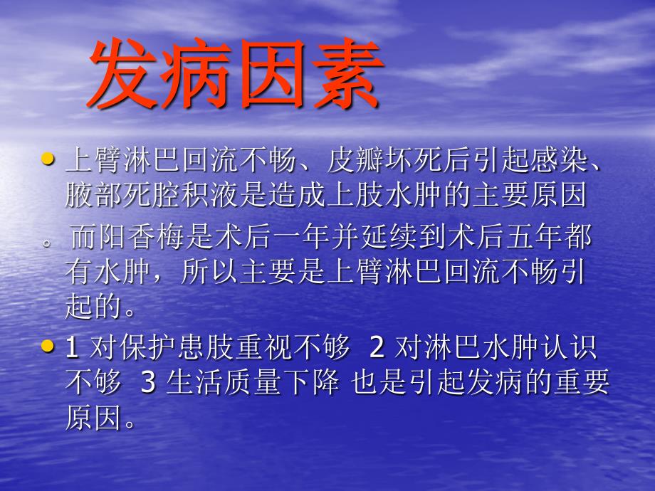 乳腺癌水肿的护理课件_第4页