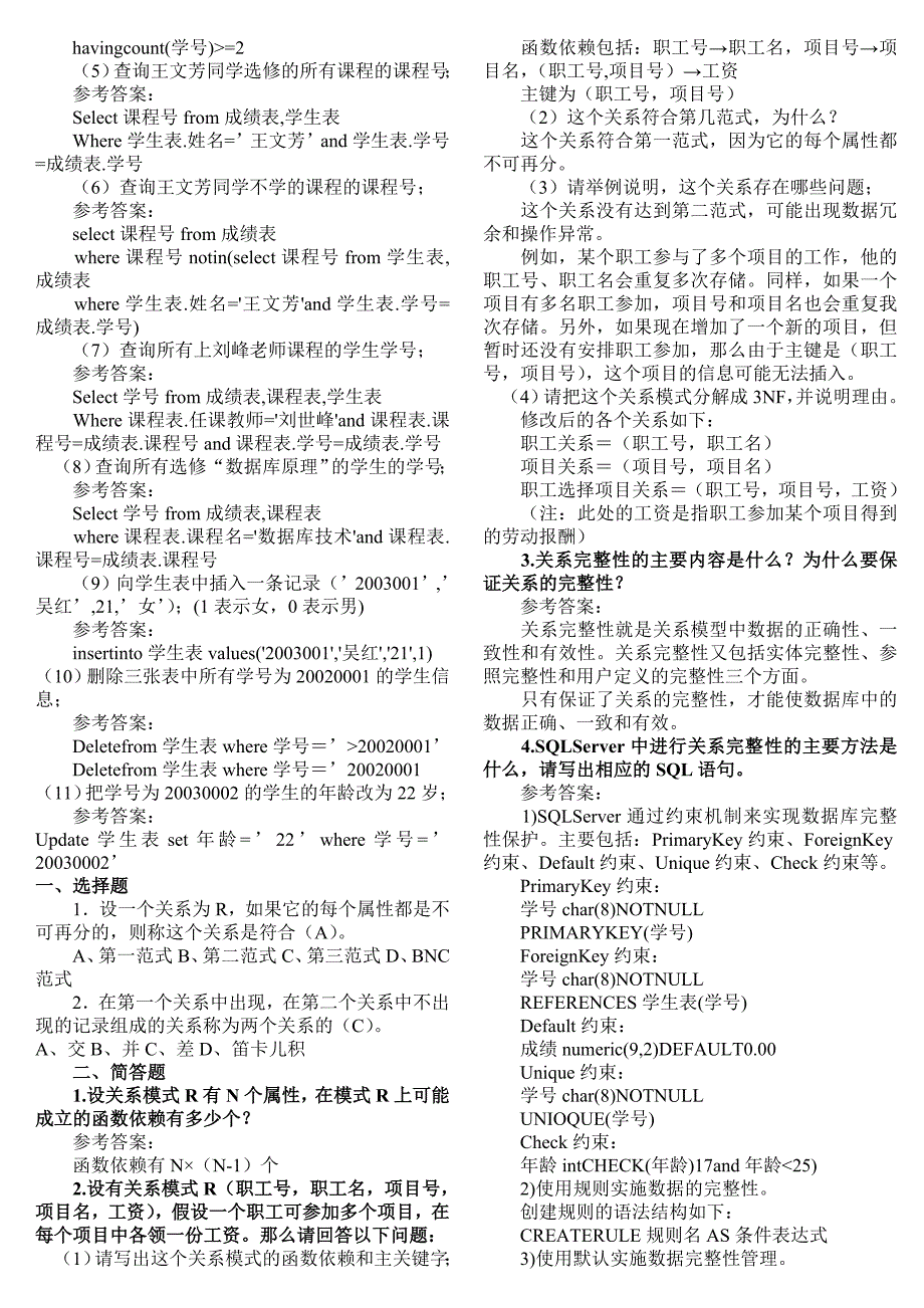 电大数据库应用专科期末复习题库及参考答案_第4页